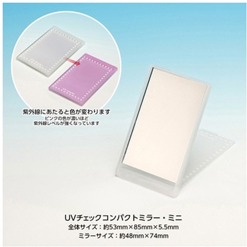 UVチェック コンパクトミラー ミニ 二つ折り 堀内鏡工業