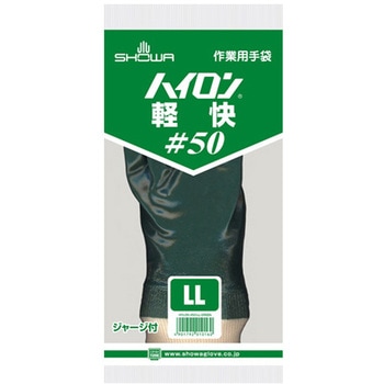 ハイロン軽快#50 LLサイズ ショーワグローブ