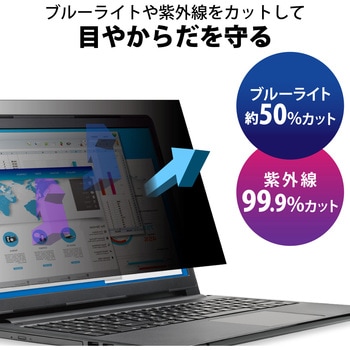 液晶保護フィルター のぞき見防止 抗菌 13.3Wインチ 16：10 エレコム