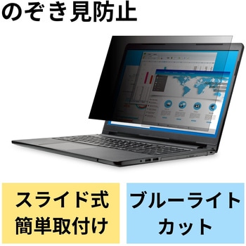 液晶保護フィルター のぞき見防止 抗菌 13.3Wインチ 16：10 エレコム