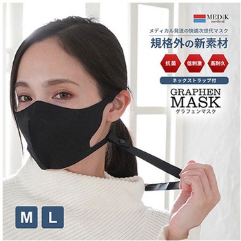 快適グラフェンブラック抗菌マスク M 主に女性用 MEDIK(メディク)
