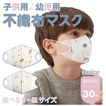 不織布マスク Sサイズ 幼児用 各柄10枚×3種類入 MEDIK(メディク)