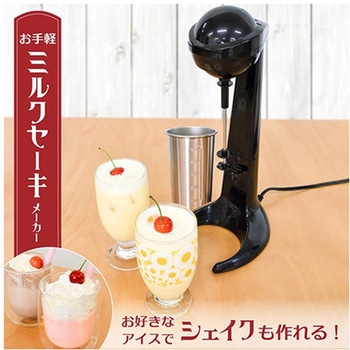 ミルクセーキメーカー サンコー(電子機器)