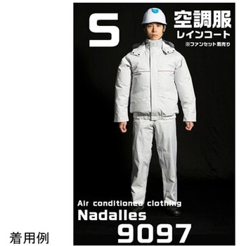ナダレス空調服レインスーツ シルバー S ジンナイ
