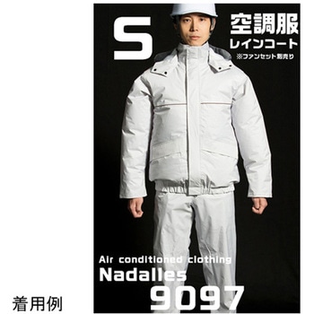 ナダレス空調服レインスーツ シルバー S ジンナイ