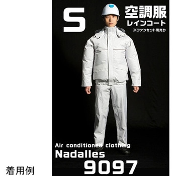 ナダレス空調服レインスーツ シルバー S - ジンナイ