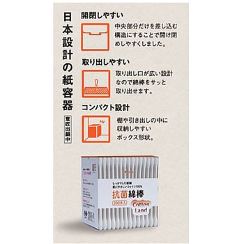 コットンランド抗菌綿棒 1箱 200本入 平和メディク