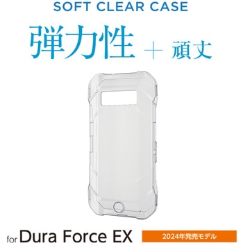 DuraForce EX用法人向けソフトケース 極み クリア エレコム