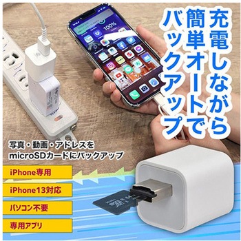 iPhoneオートバックアップCube サンコー(電子機器)