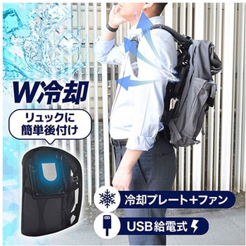 ひんやりュック サンコー(電子機器)