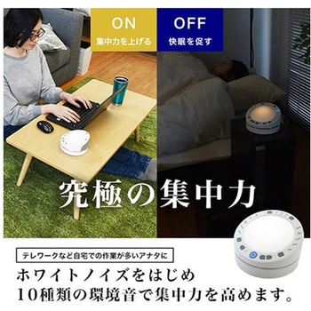 ホワイトノイズサウンドボックス サンコー(電子機器)
