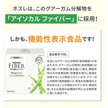 アイソカル ファイバー 7.2g×30包入 Nestle