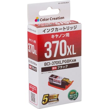 CC-C370XLBLK インクカートリッジ 互換 キヤノン CANON BCI-371/370