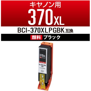BCI-370XLPGBK互換インク カラークリエーション CANON ブラック(顔料) 使い切りタイプ 大容量 カラークリエーション