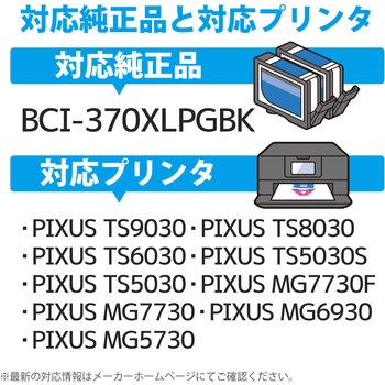 BCI-370XLPGBK互換インク カラークリエーション CANON ブラック(顔料) 使い切りタイプ 大容量 カラークリエーション