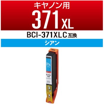 CC-C371XLCY インクカートリッジ 互換 キヤノン CANON BCI-371/370