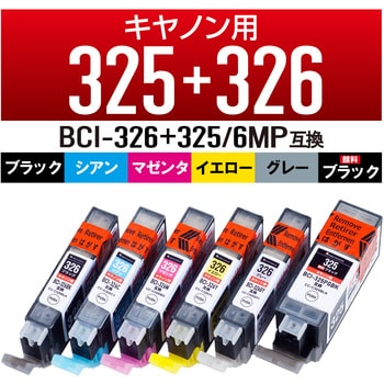 インクカートリッジ 互換 キヤノン CANON BCI-326+325/6MP 6色セット