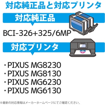 インクカートリッジ 互換 キヤノン CANON カラークリエーション BCI-326+325/6MP 対応 カラークリエーション