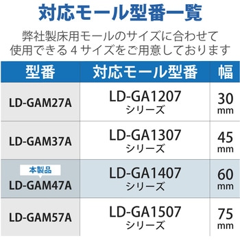 マガリ LD-GAシリーズ用 平面曲がり 両面テープ付 床用モールパーツ  ベージュ エレコム