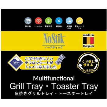トースタートレイ 1L NoStik(ノースティック)