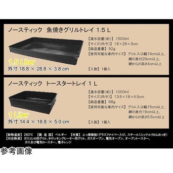 トースタートレイ 1L NoStik(ノースティック)