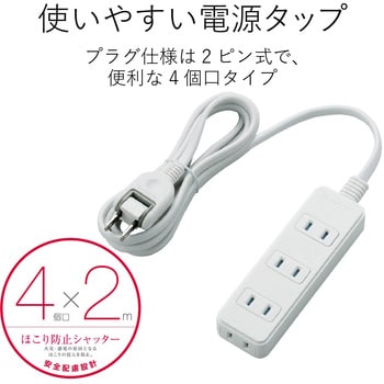 T-TST02-22420WH 電源タップ 2P ホコリ防止シャッター付