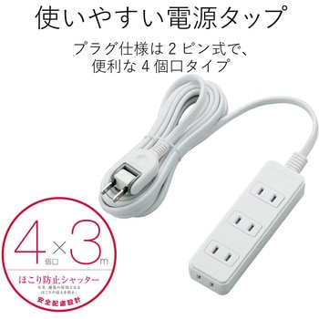 電源タップ 2P ホコリ防止シャッター付 スイングプラグ ホワイト エレコム