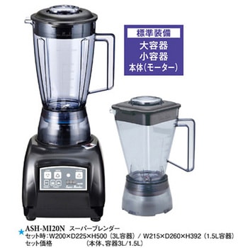 スーパーブレンダー新 スーパーブレンダー新 スリーライン