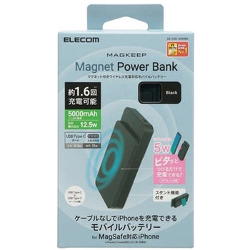 マグネット付きワイヤレス充電対応モバイルバッテリー エレコム