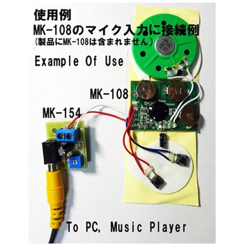 ボイスレコーダー用ライン入力改造キット マイコンキットドットコム