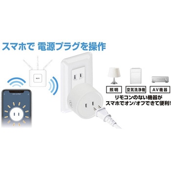 スマートプラグ WH カシムラ