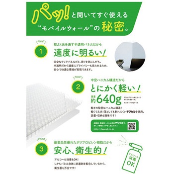 モバイルウォール 推奨用途：飲食店向け、その他カウンター用 適合：飲食店カウンターテーブル用、受付などのカウンター 岐阜プラスチック工業(RISU/リス)
