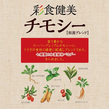 彩食健美チモシー 650g ジェックス