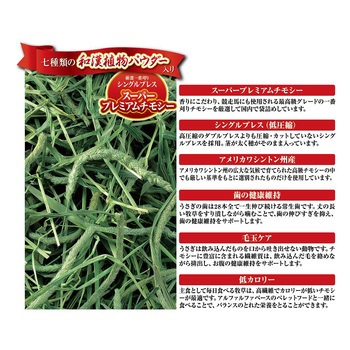 彩食健美チモシー 650g ジェックス