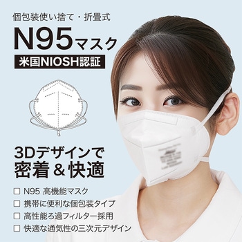 N95マスク 米国NIOSH認証 折畳式・個包装 1箱 20枚入 S-108 アズワン