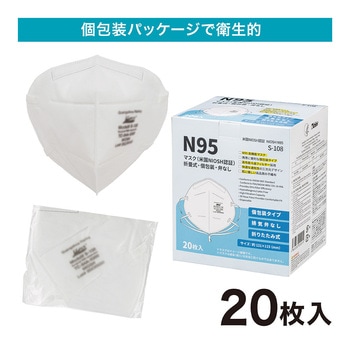 N95マスク 米国NIOSH認証 折畳式・個包装 1箱 20枚入 S-108 アズワン