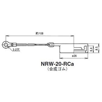 NRW・ENRW・NEW兼用レセプタクルゴムキャップ シェルΦ20 七星科学研究所