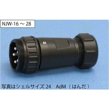 NJWアダプタ防水型 シェルΦ20・3極 七星科学研究所