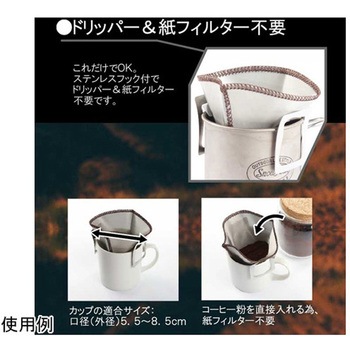 くり返し使えるコーヒー ユーロキッチン