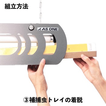 捕虫器 アズワン