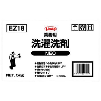 業務用洗濯洗剤NEO 横浜油脂工業(Linda)