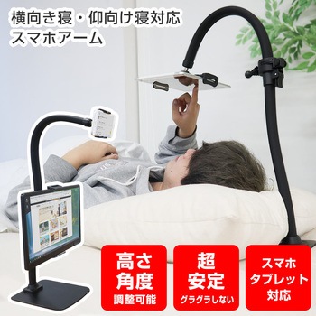 横向き寝・仰向け寝対応スマホアーム「がっちり持って手」 サンコー(電子機器)