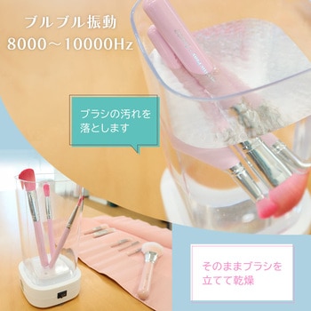 振動で汚れをしっかり落とす「メイクブラシウォッシャー」 - サンコー(電子機器)
