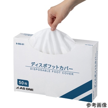 ディスポフットカバー 50枚入 ナビス(アズワン)