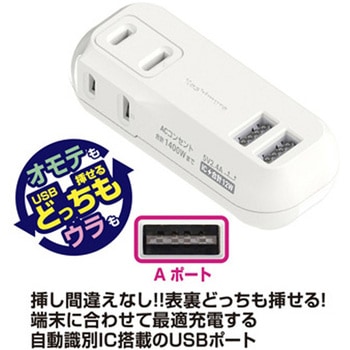 旅行用2AC2USB 2.4A リバーシブル 自動識別 ホワイト - カシムラ