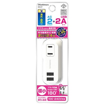 旅行用2AC2USB 2.4A リバーシブル 自動識別 ホワイト - カシムラ