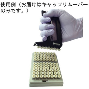 CapRemover キャップリムーバー MATRIX