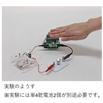 電気の利用PG学習セット MB-αⅡ Ver2.2 アズワン