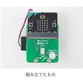 電気の利用PG学習セット MB-αⅡ Ver2.2 アズワン
