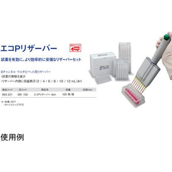 エコPリザーバー8ch 未滅菌 100枚 ニッピ(nippy)